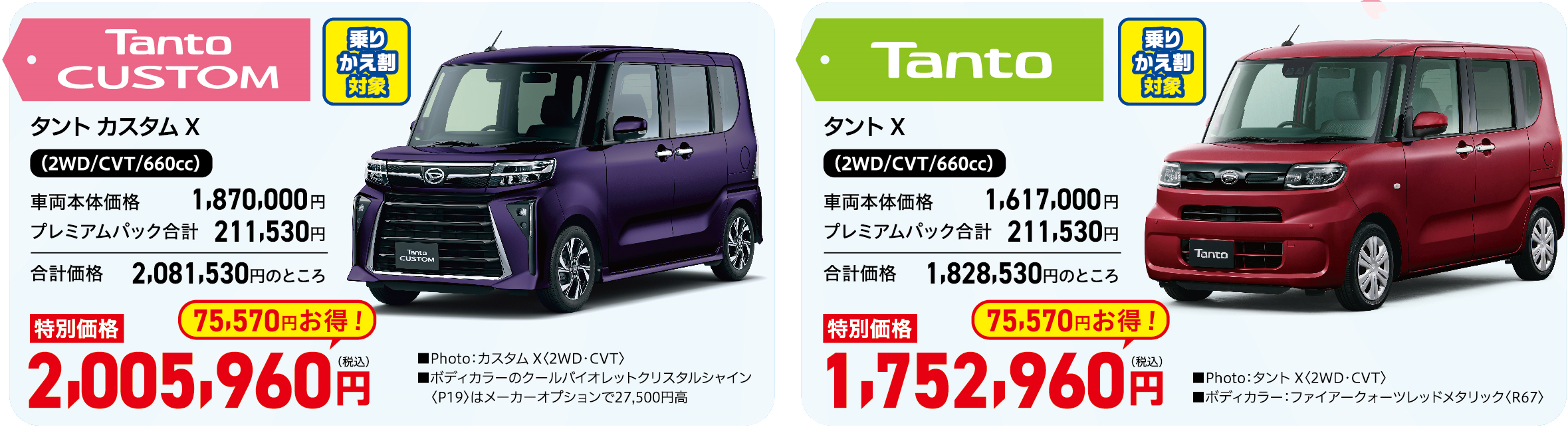 乗りラクパック